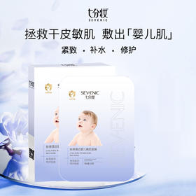七分妆婴儿玻尿酸补水面膜