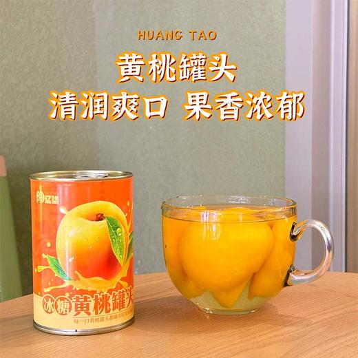 【冰糖黄桃罐头】桃香浓郁，清爽脆甜不腻，块头大多汁，富含维生素 C 和纤维素！ 商品图3