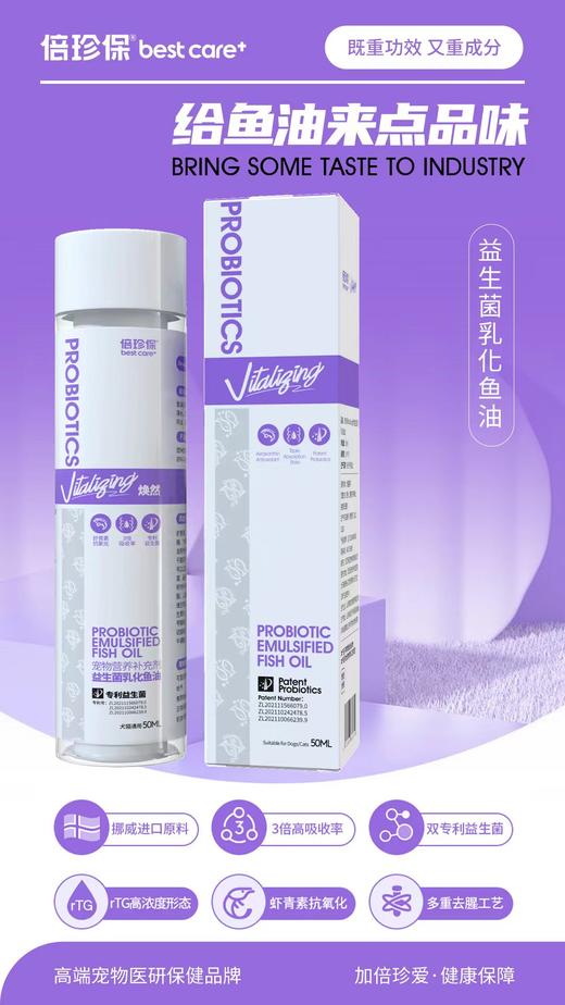 倍珍保益生菌乳化鱼油 商品图1