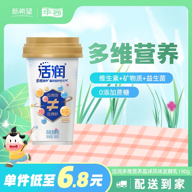 新希望纸塑杯活润多维营养晶球风味发酵乳190g