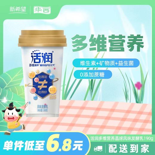 新希望纸塑杯活润多维营养晶球风味发酵乳190g 商品图0