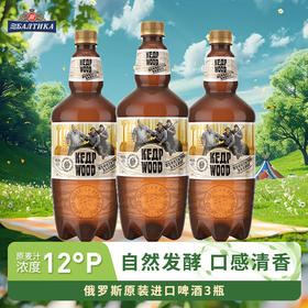 【分仓直发包邮】雪松树未过滤啤酒1.35L*3瓶