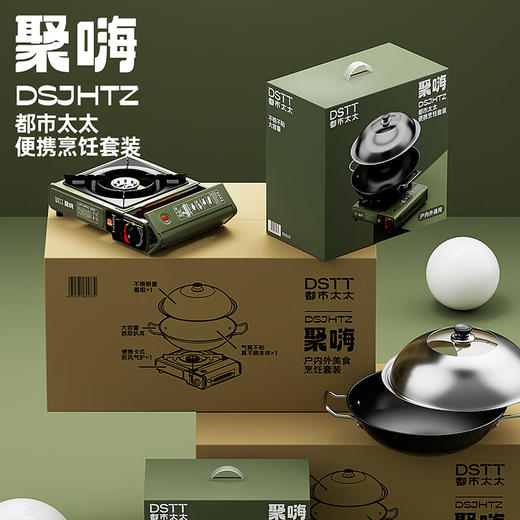 都市太太都市太太聚嗨·户内外美食烹饪套装气氮不沾无涂层锅搭便携卡式炉 商品图4