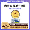 喵铮铮肉蛋奶主食罐头 85g/罐 猫咪营养补水湿粮奶昔慕斯 商品缩略图0