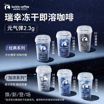 瑞幸咖啡速溶冻干咖啡粉加浓美式加浓拿铁混合装2.3g*18颗/盒0糖黑咖啡 商品图4