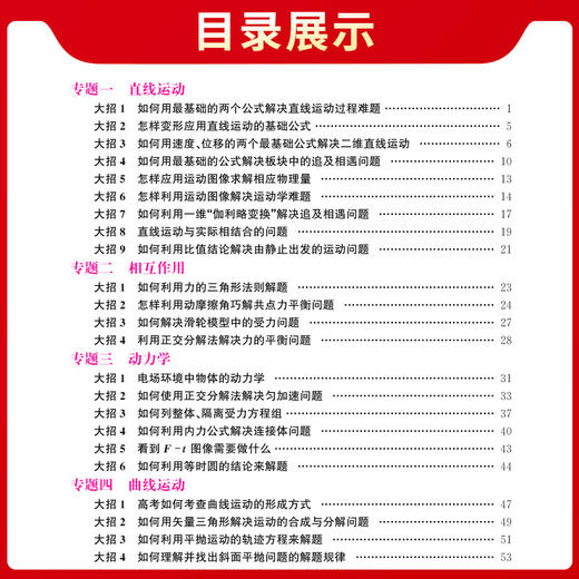 天利38套 2026高考物理经典300题 商品图3