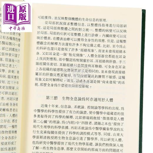 预售 【中商原版】中医全息诊疗术 港台原版 高鹤亭 志远书局 商品图4