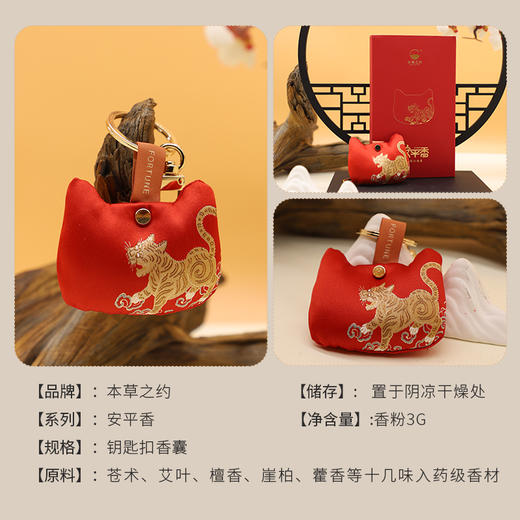 本草之约艾草中药香囊驱蚊车载书包钥匙扣挂件随身饰品安神助眠 商品图1