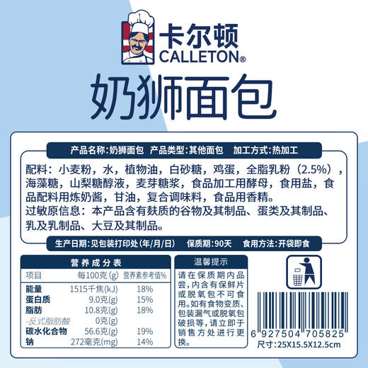 【分仓直发包邮】卡尔顿奶狮面包500g/盒 商品图6