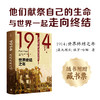 1914：世界终结之年 商品缩略图0