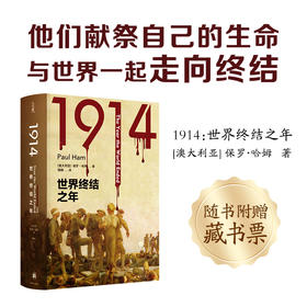 1914：世界终结之年