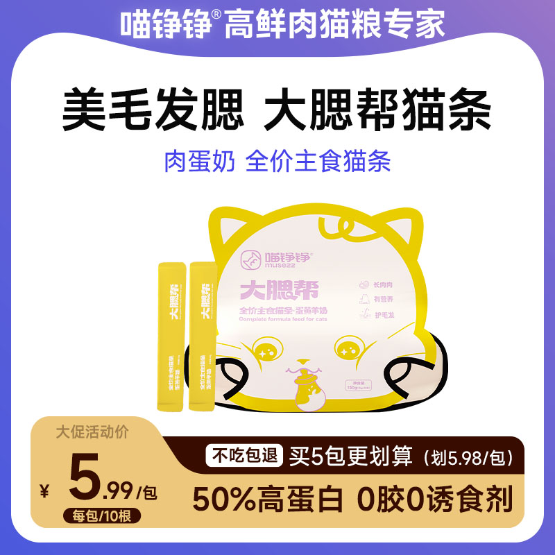 喵铮铮蛋黄羊奶大腮帮主食猫条 15g*10支 猫咪蛋黄羊奶营养健康食补猫条