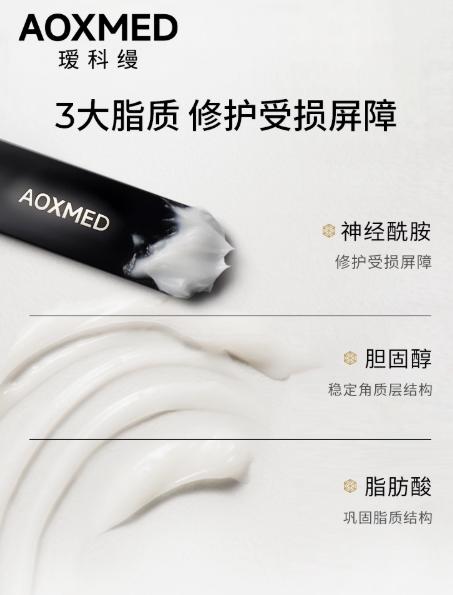 瑷科缦AOXMED密集赋活精华面霜生机霜15g 商品图3