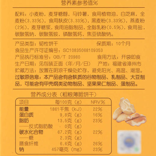 【MDL】麦臻选薄脆饼干组合800g 商品图5