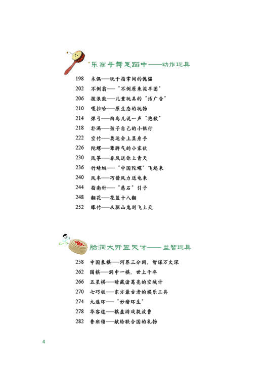 博阅中国·中国趣玩——中国传统游戏与玩具（适读6-12岁） 商品图6