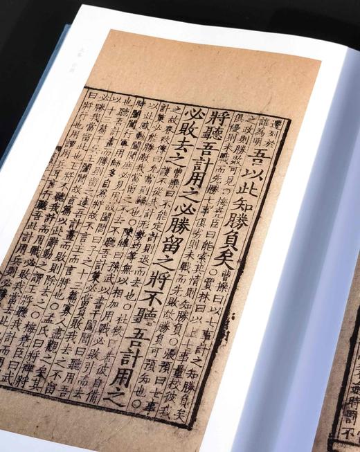 《宋本老子道德经古本集注直解》+《宋本十一家注孙子》，16开，布面精装，[宋]范应元集注、[汉]曹操、[唐]杜牧等注，国家图书馆出版社2024年一版一印，分别定价180,220 商品图12