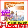 2025中国少年英语报双语故事会杂志 商品缩略图2