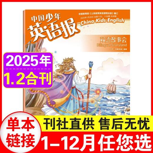 2025中国少年英语报双语故事会杂志 商品图2