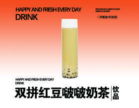 双拼红豆啵啵奶茶