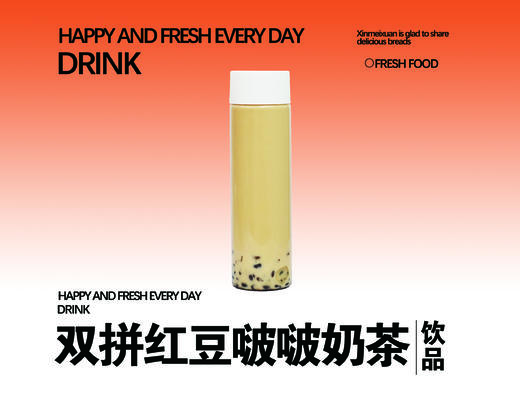 双拼红豆啵啵奶茶 商品图0
