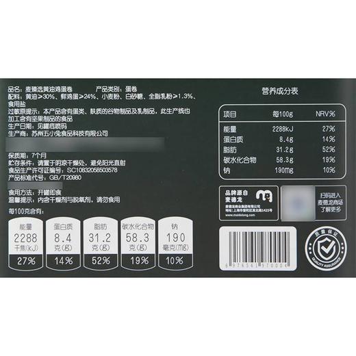 【MDL】麦臻选黄油鸡蛋卷 418g 商品图5