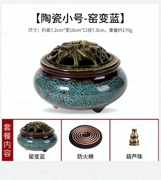 （文创）窑变香炉宝石蓝+盘香（檀香+桂花）240盘JS（任亿果） 商品图0