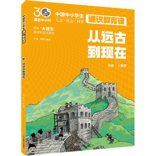 从远古到现在 中国中小学生通识教育课 商品图0