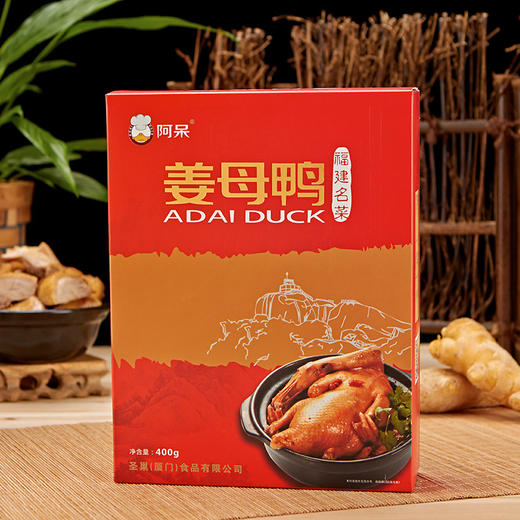 【缴费有礼】阿呆姜母鸭400g*2盒（配礼袋） 商品图0