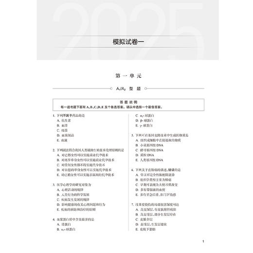 2025临床执业医师资格考试医学综合考前必做仿真模考 叶波 陈盛鹏编 2025执业医师 医师资格考试用书 9787117377362人民卫生出版社 商品图4