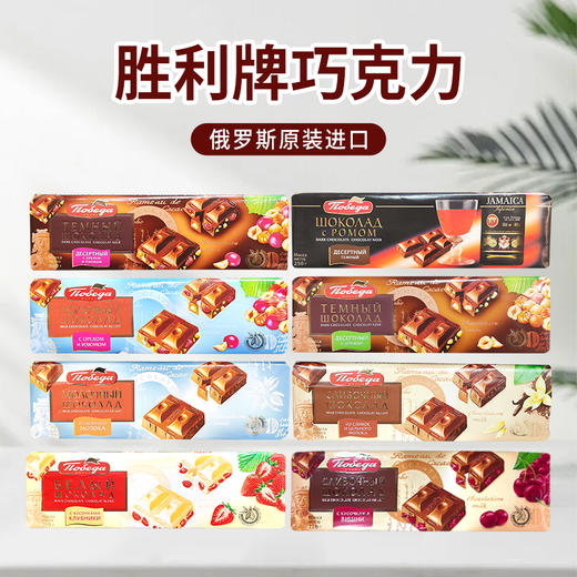 俄罗斯进口胜利牌巧克力 220g-250g 【多口味】 商品图0