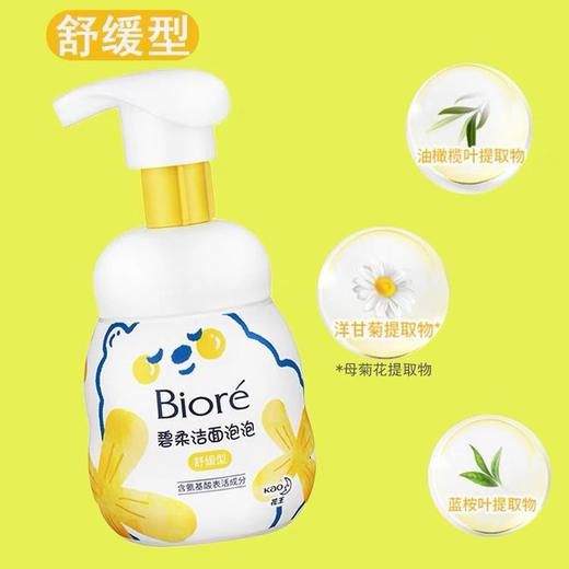 碧柔洁面泡泡160ml(效期2026年1月) 商品图0