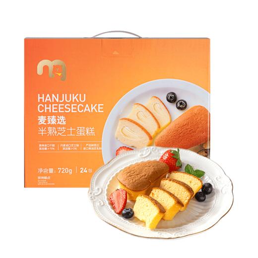 【MDL】麦臻选半熟芝士蛋糕720g 商品图0