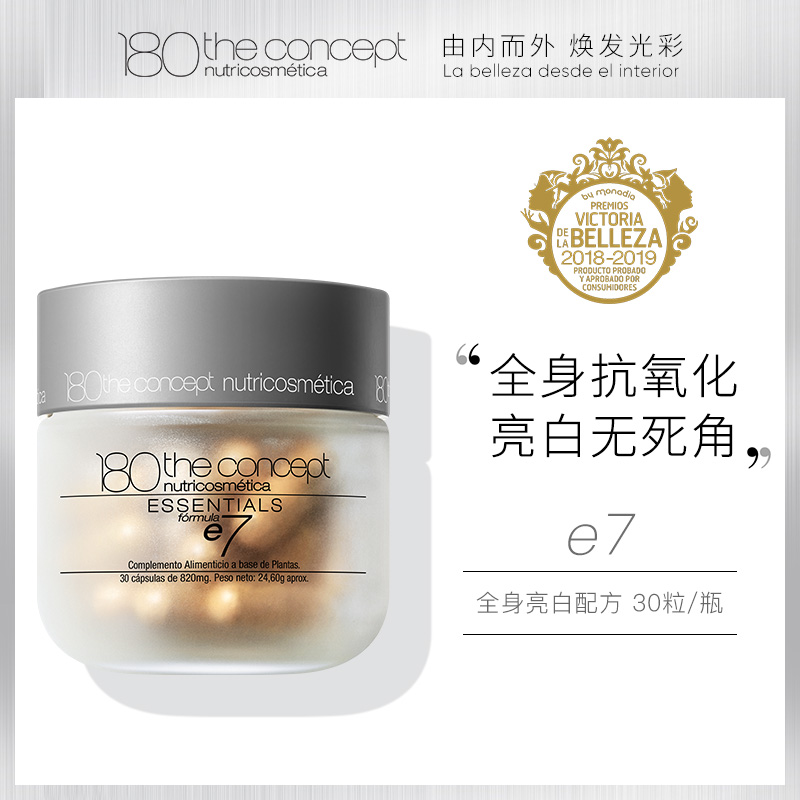 「现货」e7抗炎护肝配方