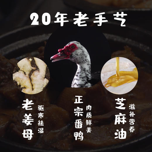 【缴费有礼】阿呆姜母鸭400g*2盒（配礼袋） 商品图2