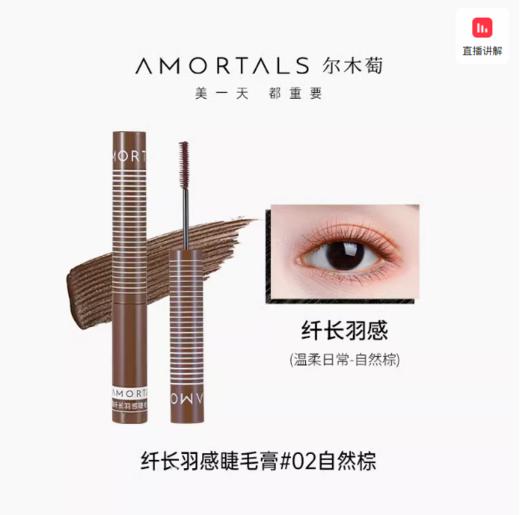尔木萄 纤长羽感睫毛膏 商品图5