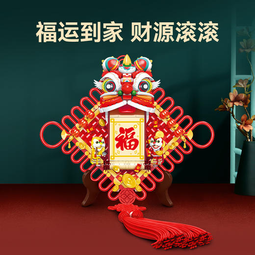 森宝积木祥狮抱福新春福字积木挂饰新年礼物装饰品摆件 商品图1