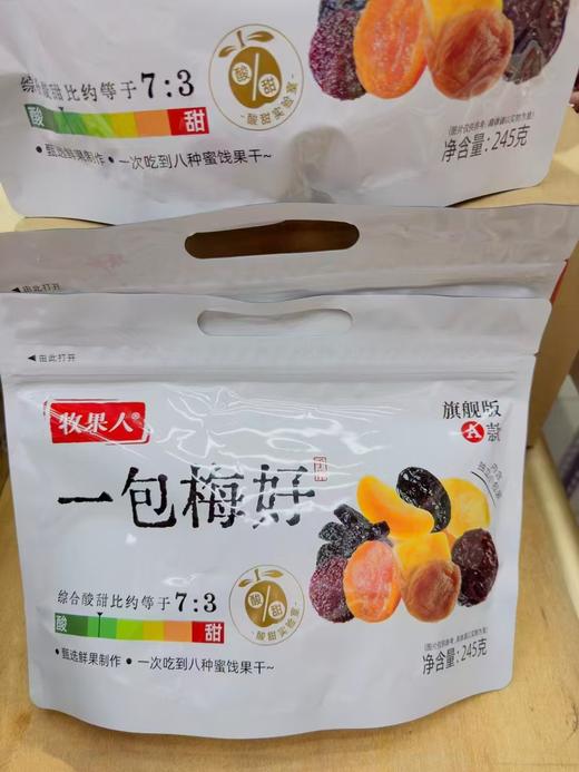 一包梅好旗舰版一袋 商品图0