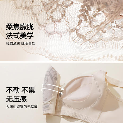 熳洁儿 大胸显小文胸聚拢提拉轻薄无钢圈内衣睫毛蕾丝云感棉25261508 商品图6