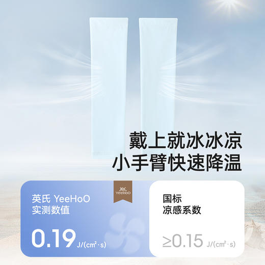 【限时秒杀】英氏儿童冰袖夏季防晒凉感女童袖套透气男童冰袖宝宝防晒UPF200+ 商品图2