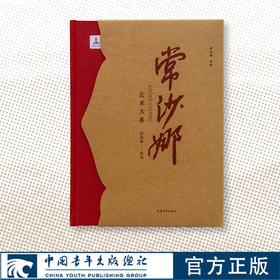 常沙娜艺术大系——敦煌卷