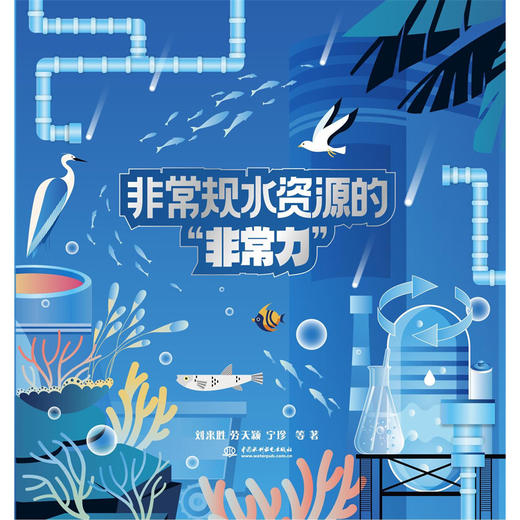 非常规水资源的“非常力” 商品图0