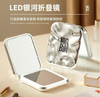（文创）LED折叠化妆镜（带灯款）JS（任亿果） 商品缩略图0