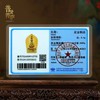 【中国集邮】普贤菩萨祈福金卡！0.4克金！近金价抢！ 商品缩略图12