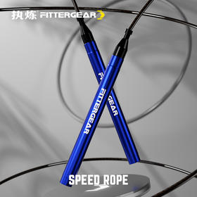 【执炼FitterGear】竞速跳绳钢丝健身减肥专用运动成人FGJYTS