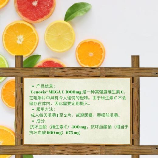 【保税仓】Cenovis(萃益维)维生素C1000mg咀嚼片60片 商品图2