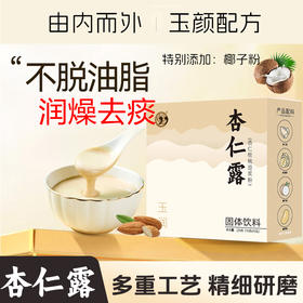 【杏仁露】四季润养杏仁核桃豆浆粉  即冲即饮  225g/盒（15g*15包）