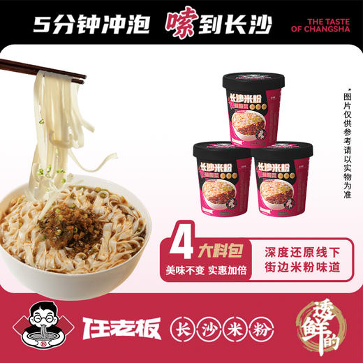 任老板长沙米粉（辣味酸菜）123.8g*3桶【XPTX】 商品图0