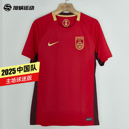 SFS耐克Nike 2025中国队主场球迷版球衣短袖足球服男女FZ9018-687 商品图0