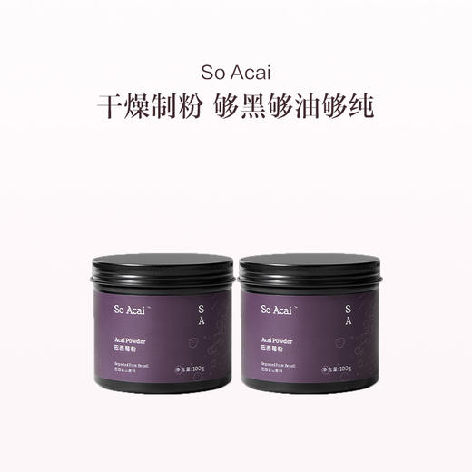 品牌直发 So Acai 巴西莓粉 100g/罐  1罐装/2罐装 商品图1