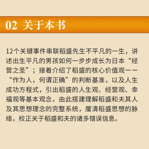百术不如一诚口袋版 一本书读懂稻盛和夫 曹岫云著心活法干法译者新作稻盛哲学阿米巴经营稻盛和夫成功方程式经营之圣利他哲学 商品图2
